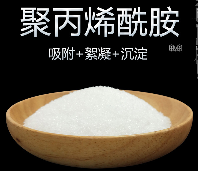 聚丙烯酰胺絮凝劑在使用過(guò)程中的注意事項